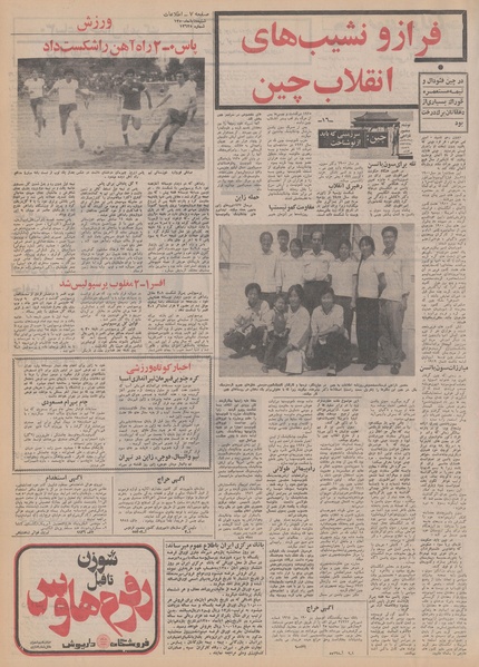 پرونده:Ettelaat13500808.pdf