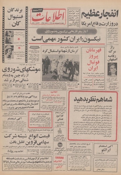 پرونده:Ettelaat13510230.pdf