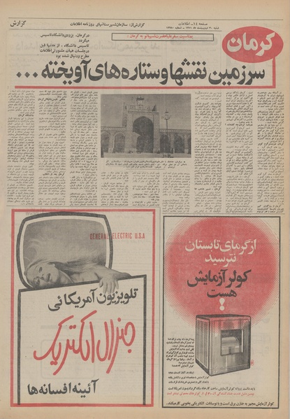 پرونده:Ettelaat13510230.pdf