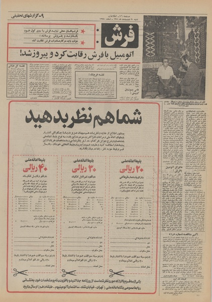 پرونده:Ettelaat13510230.pdf