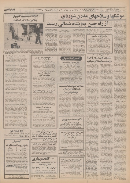 پرونده:Ettelaat13510230.pdf