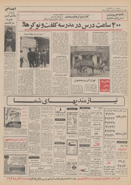 پرونده:Ettelaat13510230.pdf