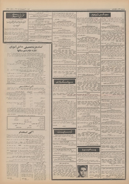 پرونده:Ettelaat13510230.pdf