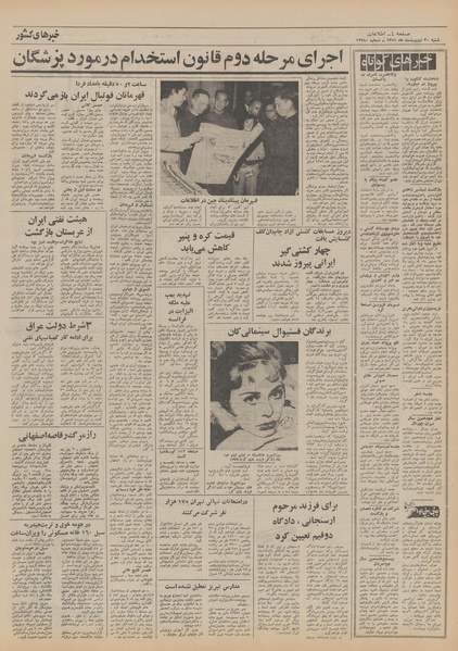 پرونده:Ettelaat13510230.pdf