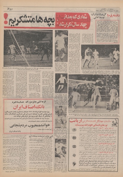 پرونده:Ettelaat13510230.pdf