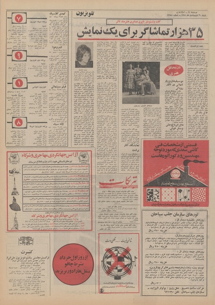 پرونده:Ettelaat13510230.pdf