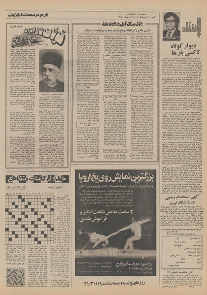 پرونده:Ettelaat13510230.pdf