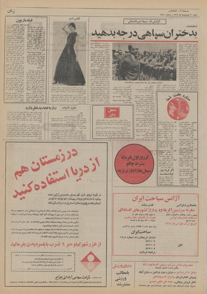 پرونده:Ettelaat13510230.pdf