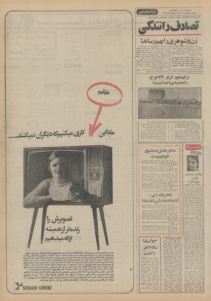 پرونده:Ettelaat13511121.pdf