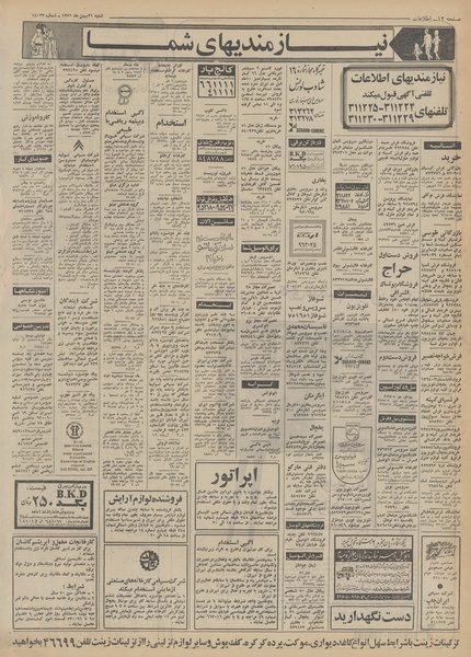 پرونده:Ettelaat13511121.pdf