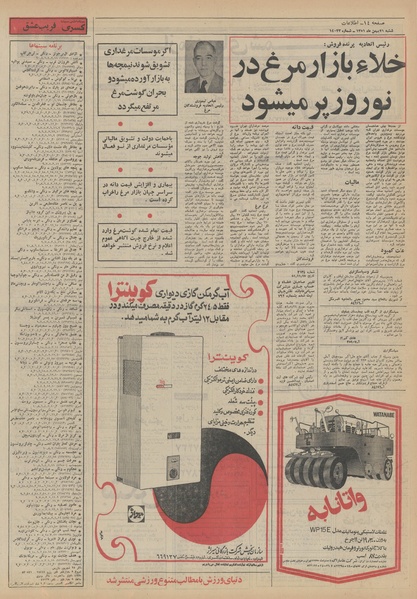 پرونده:Ettelaat13511121.pdf