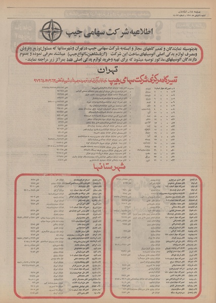 پرونده:Ettelaat13511121.pdf
