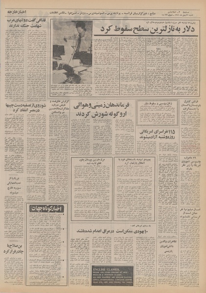 پرونده:Ettelaat13511121.pdf