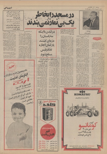 پرونده:Ettelaat13511121.pdf