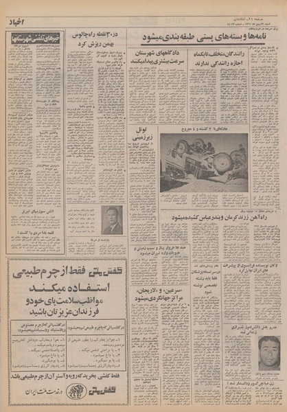 پرونده:Ettelaat13511121.pdf