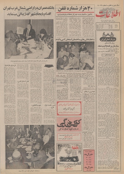 پرونده:Ettelaat13511121.pdf