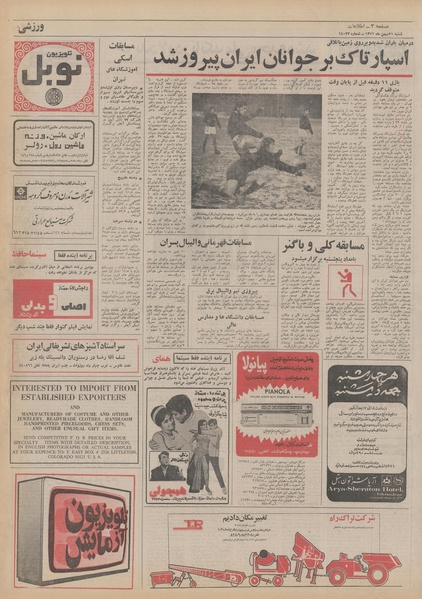 پرونده:Ettelaat13511121.pdf