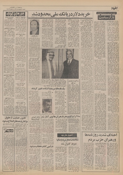 پرونده:Ettelaat13511121.pdf