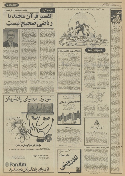 پرونده:Ettelaat13511216.pdf