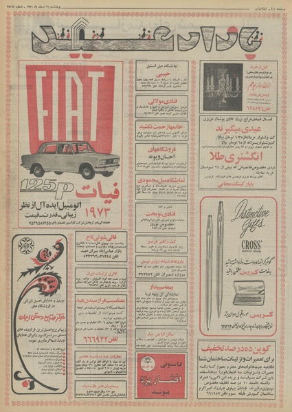 پرونده:Ettelaat13511216.pdf