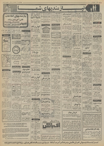 پرونده:Ettelaat13511216.pdf