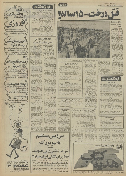 پرونده:Ettelaat13511216.pdf