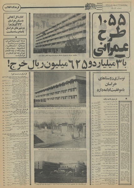 پرونده:Ettelaat13511216.pdf