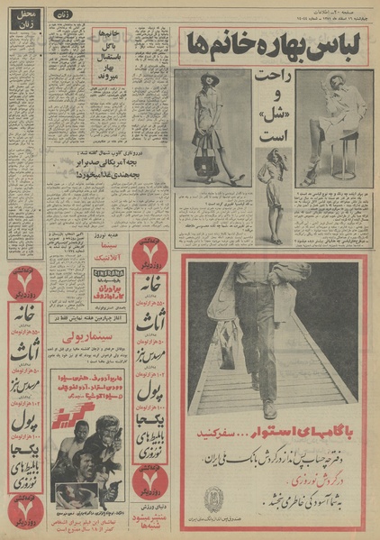 پرونده:Ettelaat13511216.pdf