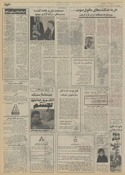 پرونده:Ettelaat13511216.pdf