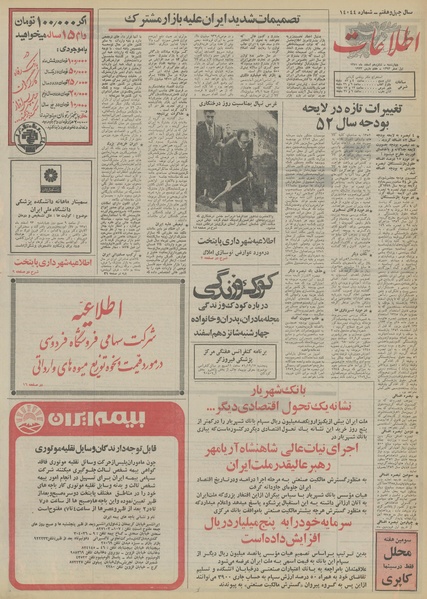 پرونده:Ettelaat13511216.pdf