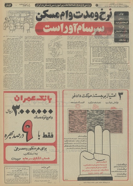 پرونده:Ettelaat13511216.pdf