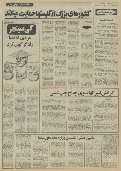 پرونده:Ettelaat13511216.pdf