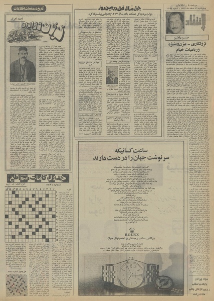 پرونده:Ettelaat13511216.pdf