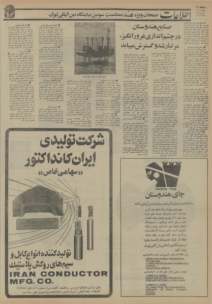 پرونده:Ettelaat13540627.pdf