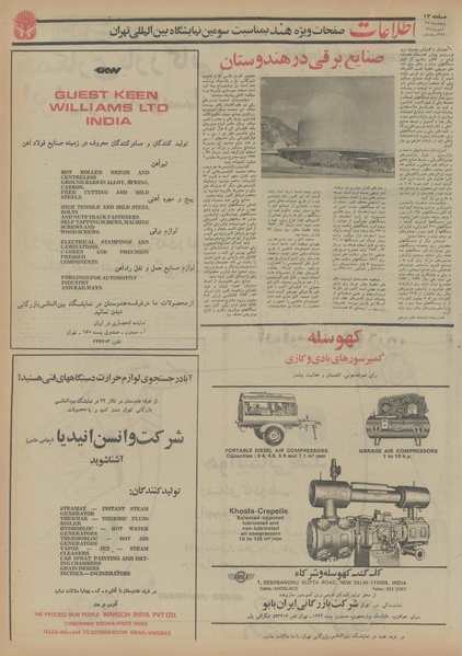 پرونده:Ettelaat13540627.pdf