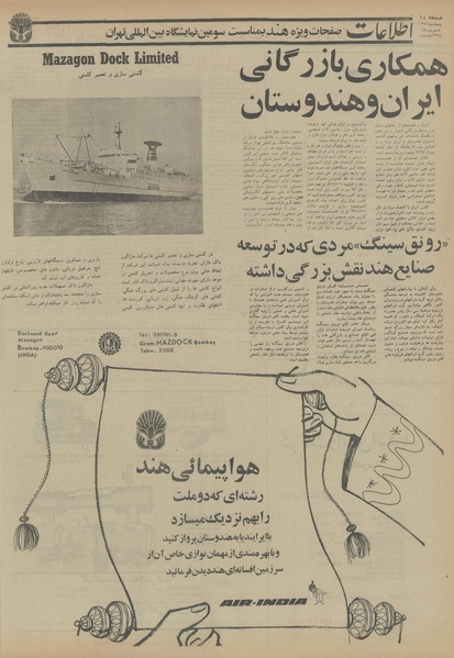 پرونده:Ettelaat13540627.pdf