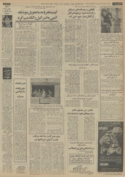 پرونده:Ettelaat13540627.pdf