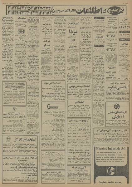 پرونده:Ettelaat13540627.pdf