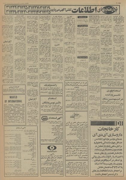 پرونده:Ettelaat13540627.pdf