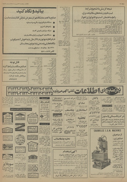 پرونده:Ettelaat13540627.pdf