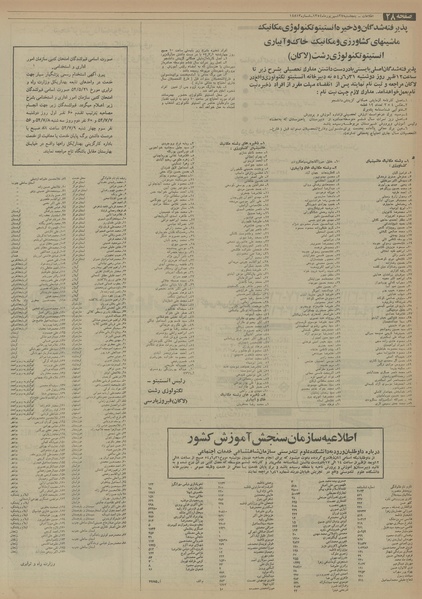 پرونده:Ettelaat13540627.pdf