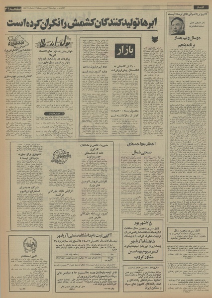 پرونده:Ettelaat13540627.pdf