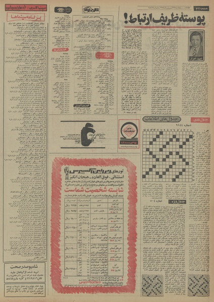 پرونده:Ettelaat13540627.pdf