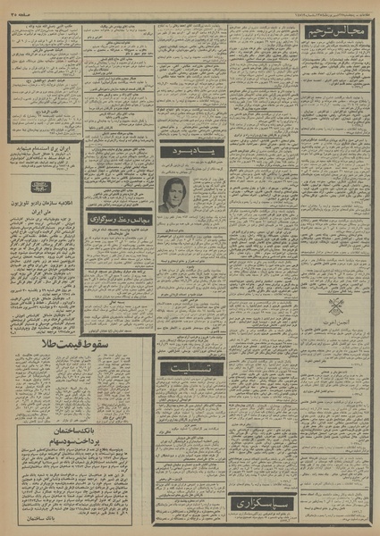 پرونده:Ettelaat13540627.pdf