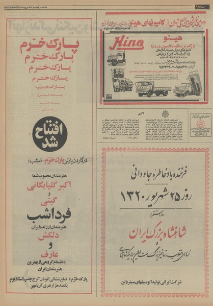 پرونده:Ettelaat13540627.pdf