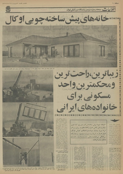 پرونده:Ettelaat13540630.pdf