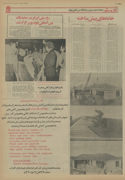 پرونده:Ettelaat13540630.pdf