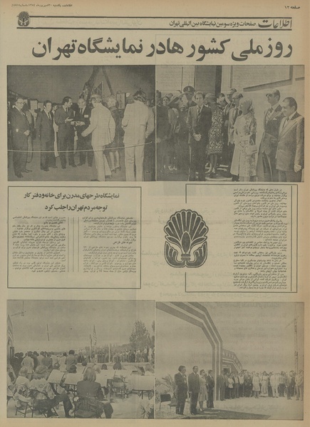 پرونده:Ettelaat13540630.pdf