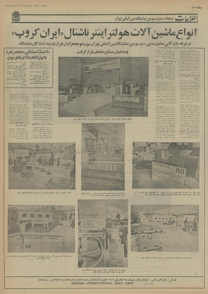 پرونده:Ettelaat13540630.pdf