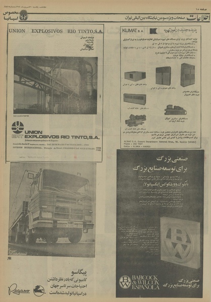 پرونده:Ettelaat13540630.pdf